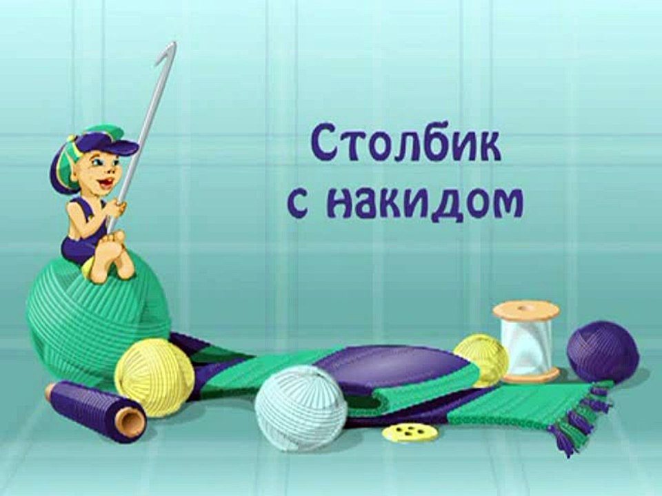 ВЯЗАНИЕ КРЮЧКОМ_0(9)