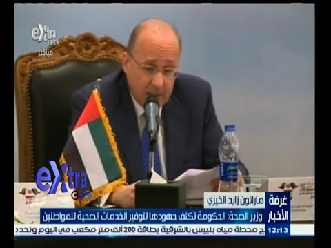 #غرفة_الأخبار | وزير الصحة : الحكومة تكثف جهودها لتوفير الخدمات الصحية للمواطنين