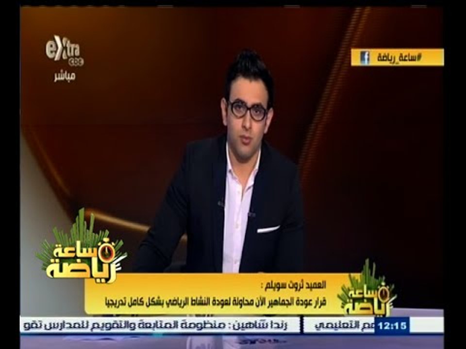 #ساعة‪_‬رياضة | ثروت سويلم : لن يتم تحديد اسم المدير الفني لمنتخب مصر في اجتماع الغد