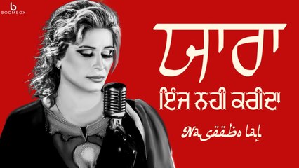 Yaara Inj Nahi Karida HD Video Song Naseebo Lal 2017 New Punjabi Songs