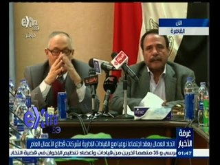 #غرفة_الأخبار | اتحاد العمال يعقد اجتماعا نوعيا مع القيادات الإدارية لشركات قطاع الأعمال العام