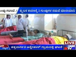 Скачать видео: Chitradurga: Two Groups Fight With No Reason, Several Injured!