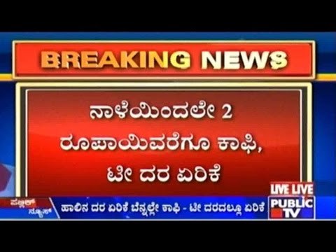 Coffee, Tea Prices- Up By Approximately 2 Rupees!