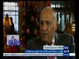 #غرفة_الأخبار | شكري: سياسة مصر قائمة علي التوازن في العلاقات