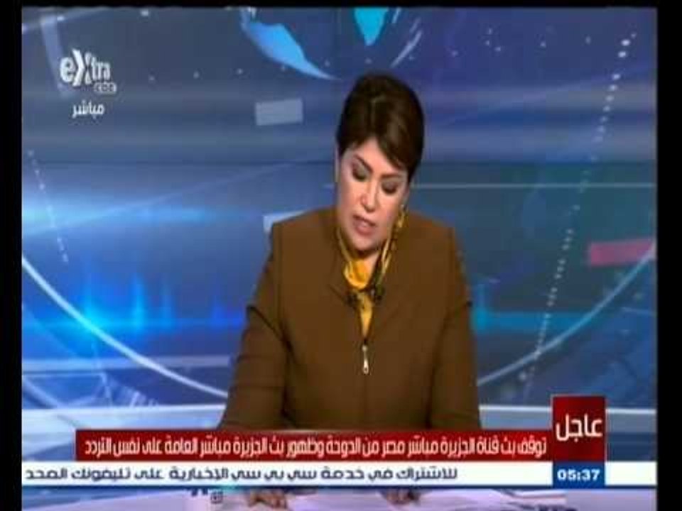 غرفة_الأخبار | توقف بث قناة الجزيرة مباشر مصر من الدوحة - video Dailymotion