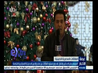 #غرفة_الأخبار | تفاصيل زيارة الرئيس السيسي الى الصين