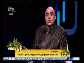 Скачать видео: #ساعة‪_‬رياضة |  عزمي مجاهد : وزير الداخلية طالب بإستمرار دخلات الألتراس في المدرجات