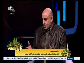 Télécharger la video: #ساعة‪_‬رياضة | مجاهد : وزير الداخلية أكد خلال الاجتماع أنه يتمنى عودة الجماهير المصرية إلى المدرجات