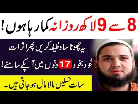 My Daily Earning Is 8 To 9 Lakhs - Wazifa For Money - Ameer Hone Ka Wazifa - Islamic Teacher