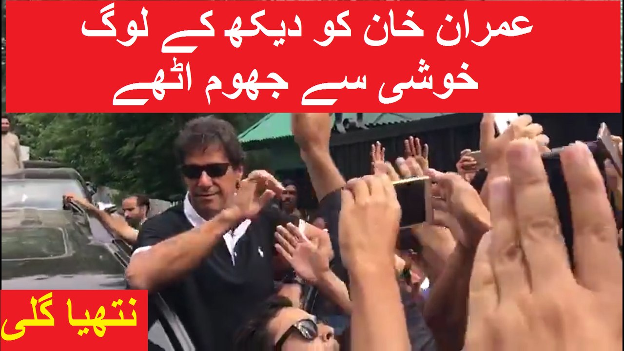 Jab Imran Khan Gaari Se Bahir Niklay To Log Khushi Se Jhoom Uthay