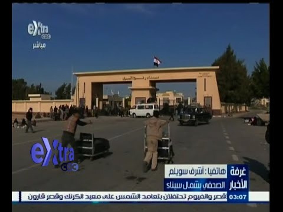 #غرفة_الأخبار | فتح معبر رفح بين مصر وقطاع غزة اليوم وغدا لدخول المرضى والعالقين