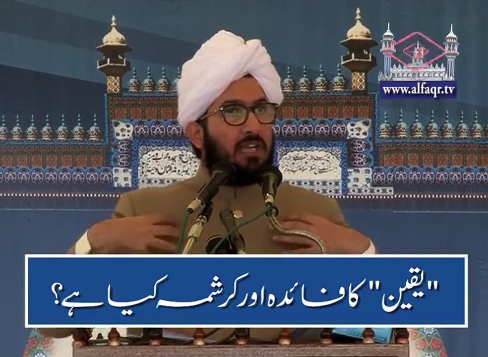 Benefits of Belief. [ Explained By: His Excellency Sahibzada Sultan Ahmad Ali Sb ]