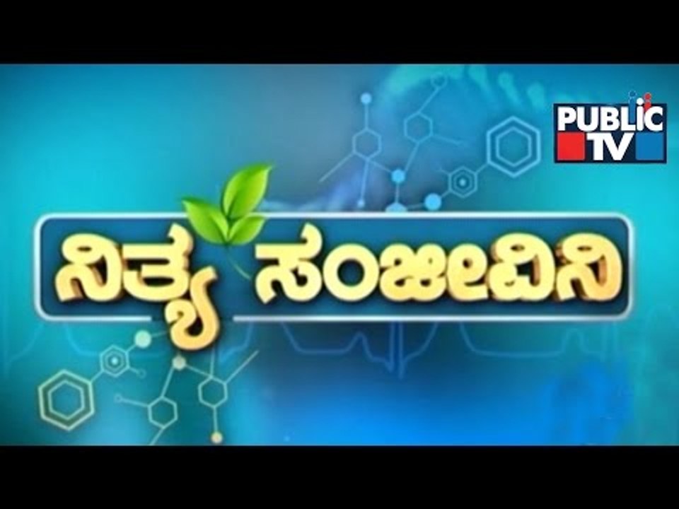 Public TV | Nithya Sanjeevini | Jan 3rd, 2016