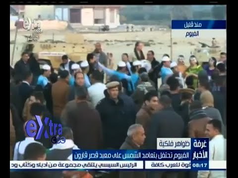 #غرفة_الأخبار | الفيوم تحتفل بتعامد الشمس على معبد قصر قارون