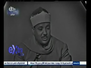 #غرفة_الأخبار | شاهد .. الشيخ "عبد الباسط " في حوار تليفزيوني : أسمع السيدة أم كلثوم