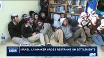i24NEWS DESK | Israeli lawmaker urges restraint on settlements | Sunday, July 9th 2017
