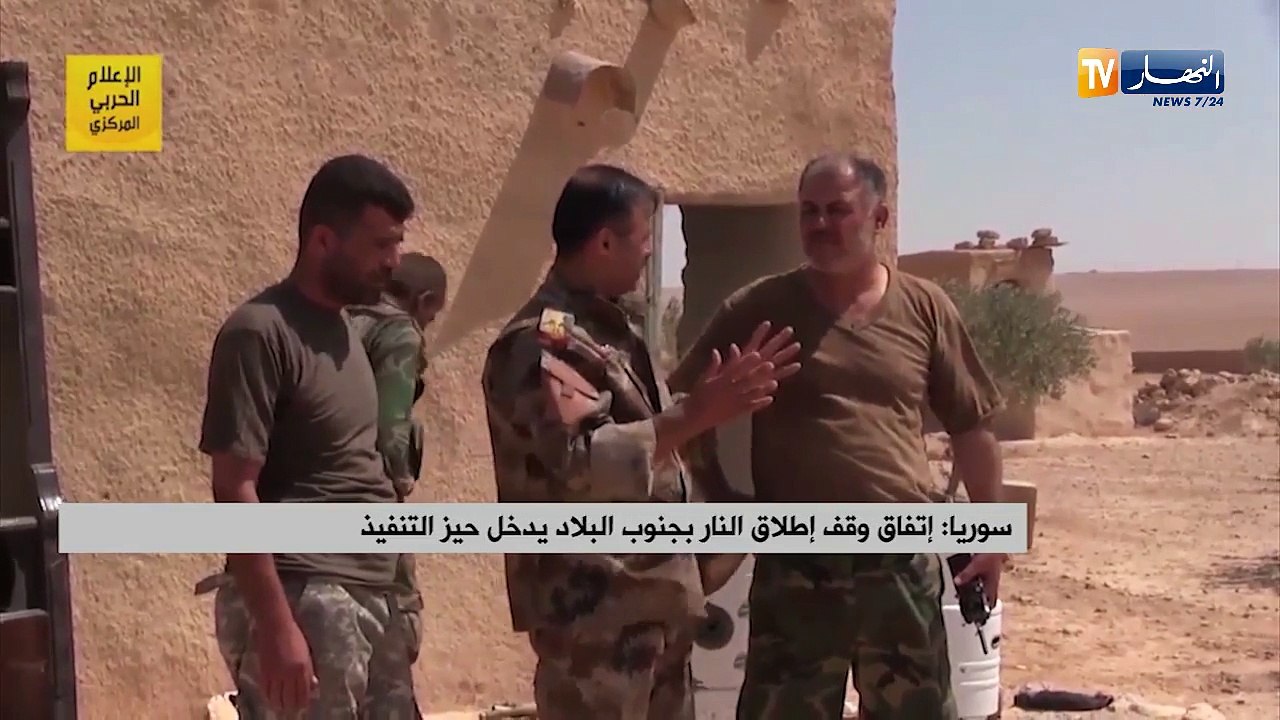 سوريا: إتفاق وقف إطلاق النار بجنوب البلاد يدخل حيز التنفيذ