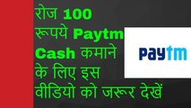 earn 100rs. paytm cash daily