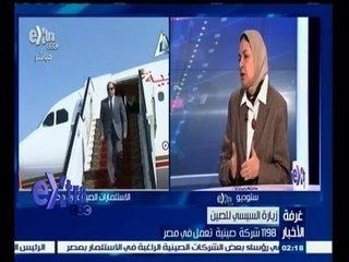 #غرفة_الأخبار | هل زيارة الرئيس السيسي للصين ستفتح أبواب استثمارات جديدة ؟