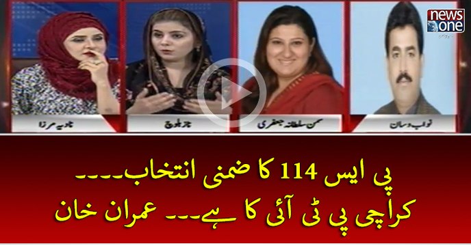 #PS114 Ka Zimni Intekhab... #Karachi #PTI Ka Hey... #ImranKhan