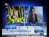 #مصر‪_‬العرب | مساع سعودية لتحقيق المصالحة بين مصر وقطر