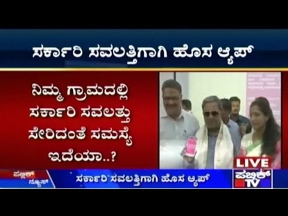 Mysore: Mobile App To Give Better Govt. Service...