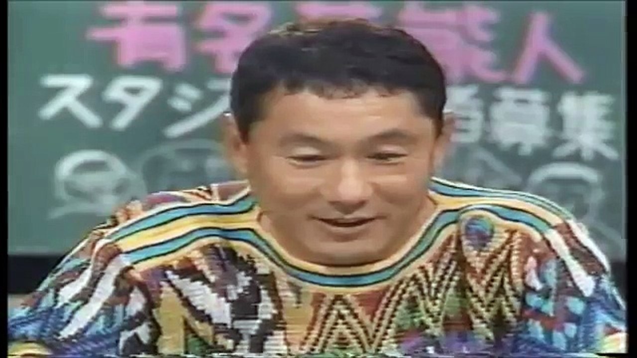伝説の番組　北野ファンクラブ　ジャイアント馬場 スーパー