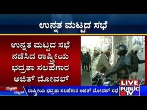 Ajit Doval Calls For High Level Meeting After Pathankot Attack