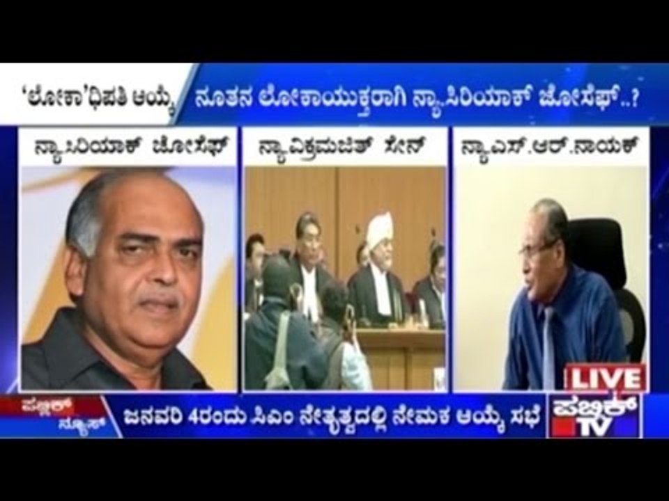 Who Will The Next Lokayukta Be?