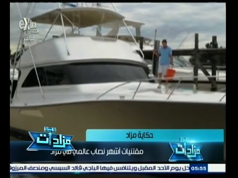 #مزادات | حكاية مزاد | مقتنيات أشهر نصاب عالمي في مزاد