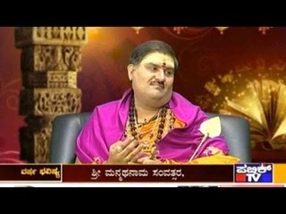 Public TV | Public Special: ವರ್ಷ ಭವಿಷ್ಯ | Dec 31st 2015