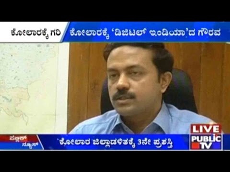 Kolar District Wins Digital India Programme