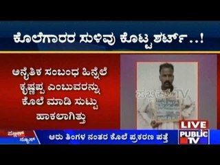 Shirt Gives Away Clue On The Culprit