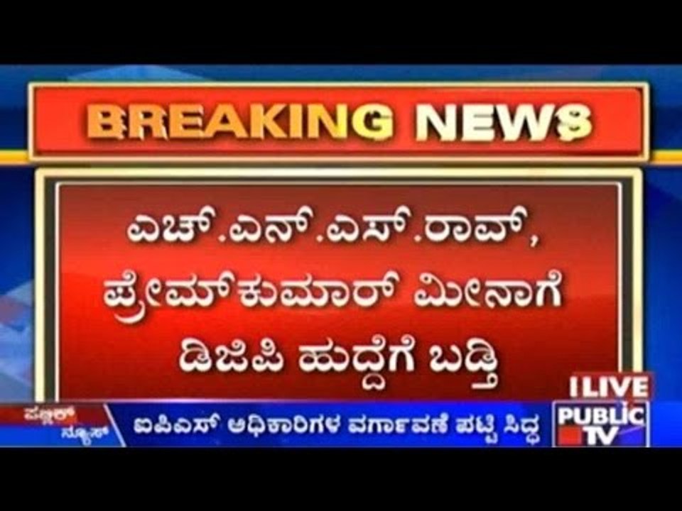 Transfer Decisions Of IPS Officers