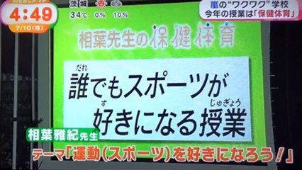 嵐 のワクワク学校