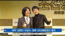 배우 김명민-오달수, 영화 [조선명탐정3] 출연