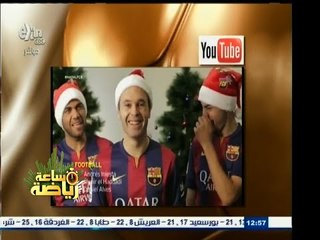 #ساعة‪_‬رياضة | شاهد.. مهارات إيسكو وطرد ماتيرازي المدرب ورقص إنييستا في الكريسماس