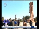 #غرفة_الأخبار | وزير الآثار ومحافظ الأقصر يفتتحا تمثالا أمنحتب الثالث بالبر الغربي