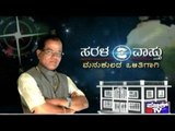 Public TV | Sarala Vastu | july 9th , 2017 | 6 PM