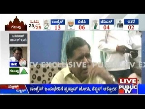 Karnataka MLC election Result Part-17: Congress gains victory