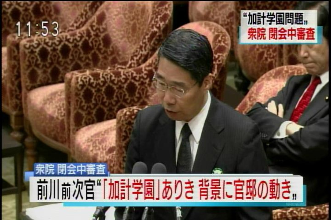閉会中審査　衆院「加計学園問題」
