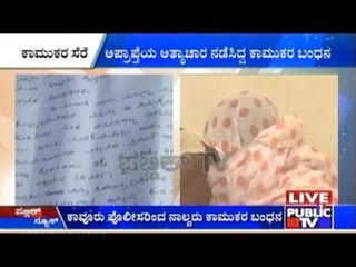 Mangalore: Rapists Arrested