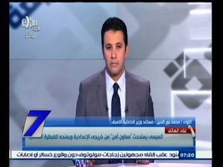 #السابعة | السيسي يستحدث " معاون أمن " من خريجي الإعدادية ويمنحه الضبطية القضائية