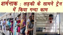 Man masturbates in front of woman, Mumbai Railway helpline laughs it off | वनइंडिया हिंदी