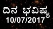 Daily Astrology 10/07/2017 : Future Predictions For 12 Zodiac Signs | Oneindia Kannada