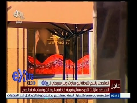 #غرفة_الأخبار | متابعة لأزمة احتجاز الرهائن في مدينة سيدني بأستراليا - الجزء الثاني