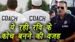 Ravi Shastri इसलिए बन सकते हैं Indian Cricket Team के Coach । वनइंडिया हिंदी