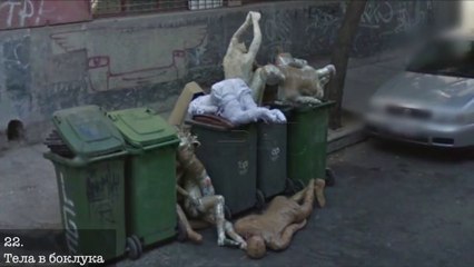 Pamje të pazakonta nga “Google Street”