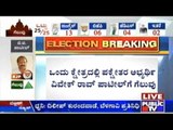 Karnataka MLC election Result Part-25