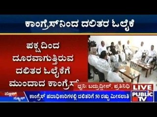 50% Reservation For Dalits Among Congress Office Bearers